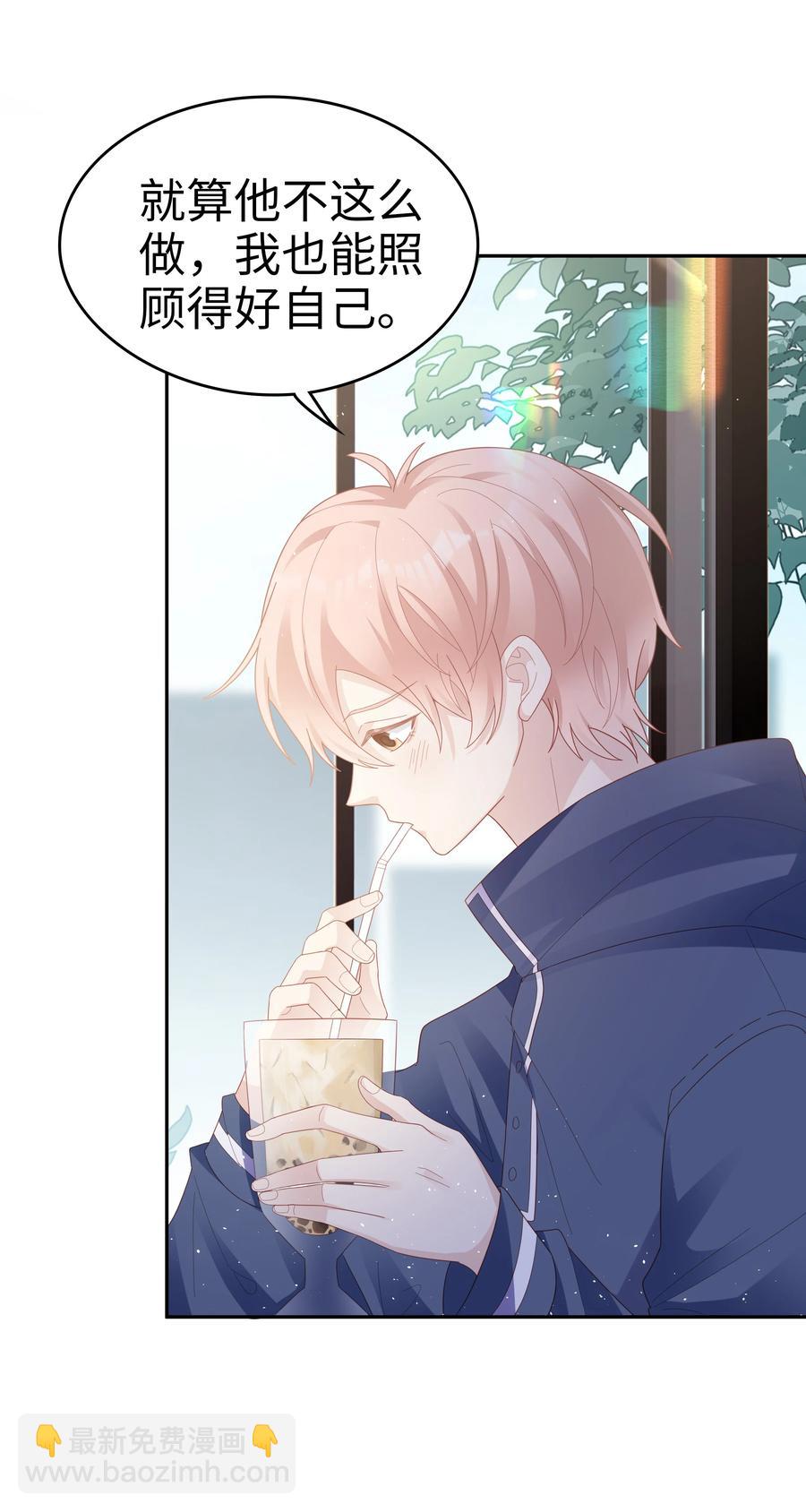 《裴宝》040 哥哥的目的 第32页