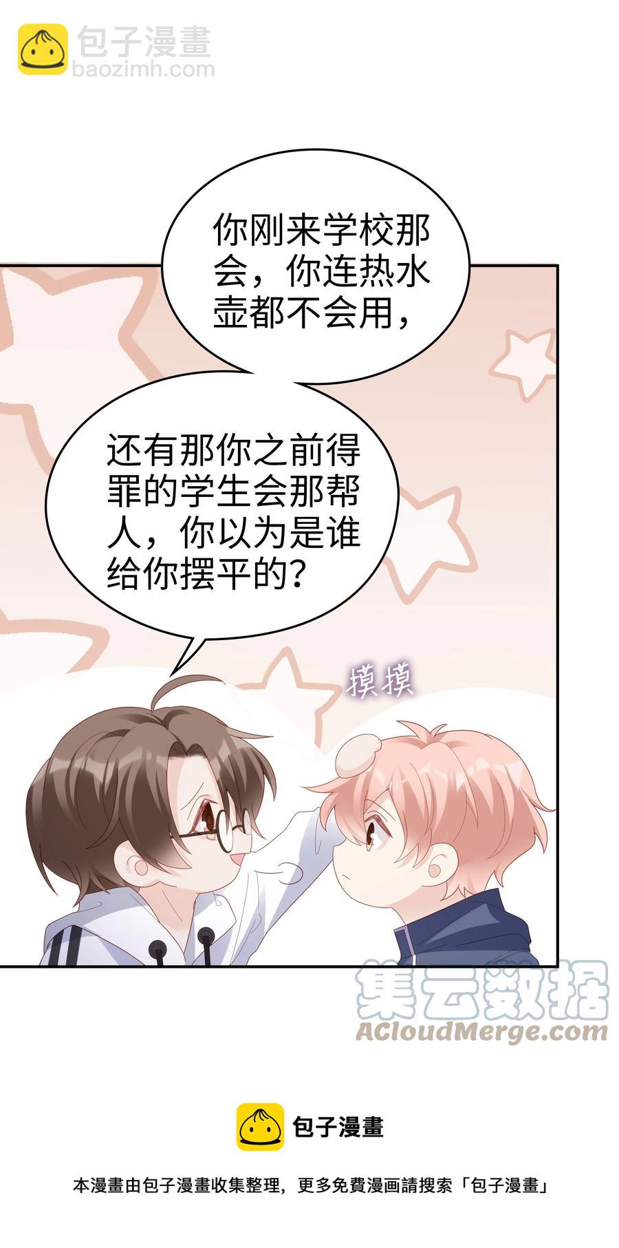 《裴宝》040 哥哥的目的 第33页