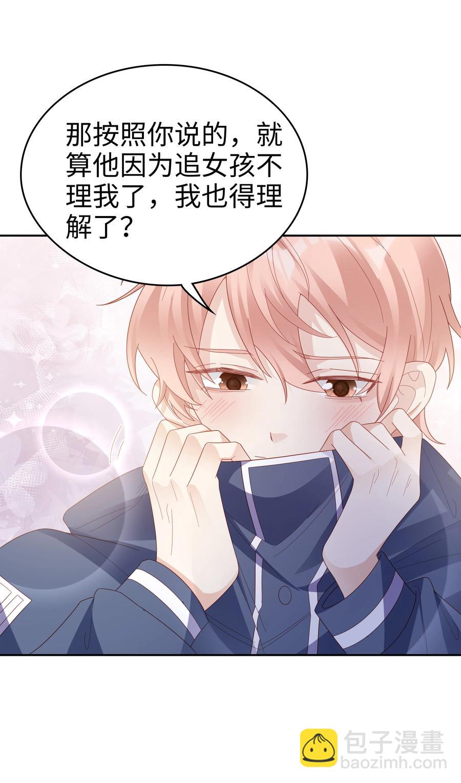《裴宝》040 哥哥的目的 第34页