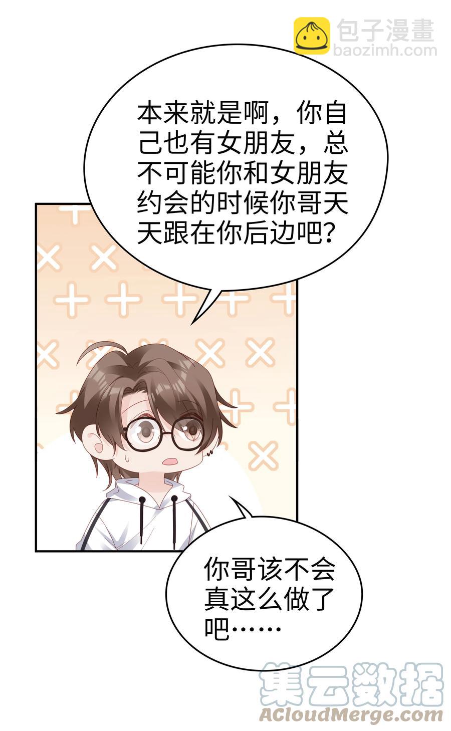 《裴宝》040 哥哥的目的 第35页
