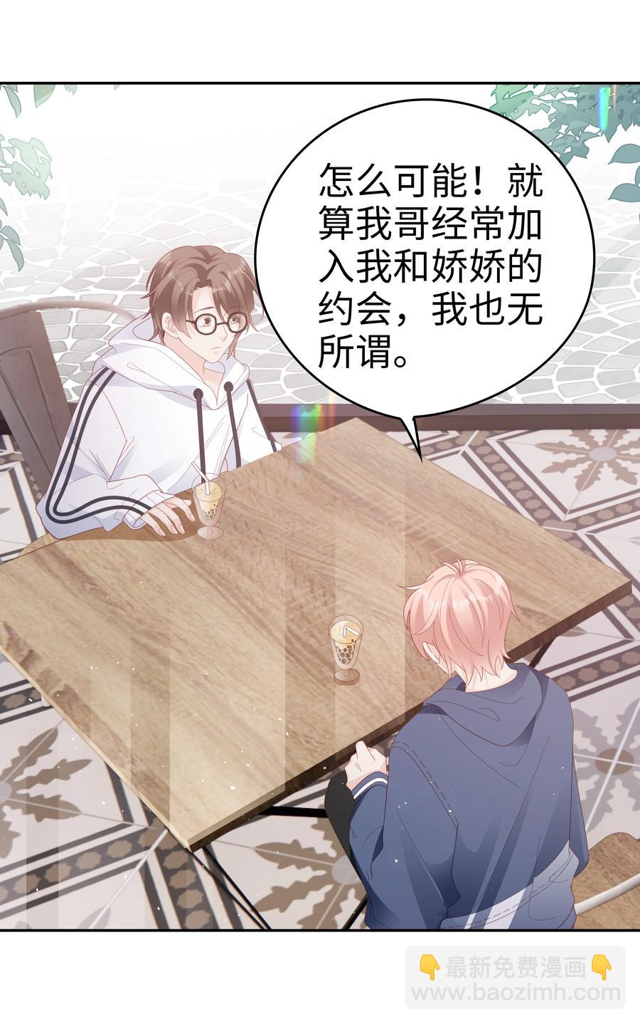 《裴宝》040 哥哥的目的 第36页