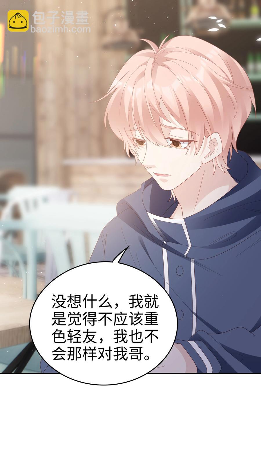 《裴宝》040 哥哥的目的 第38页