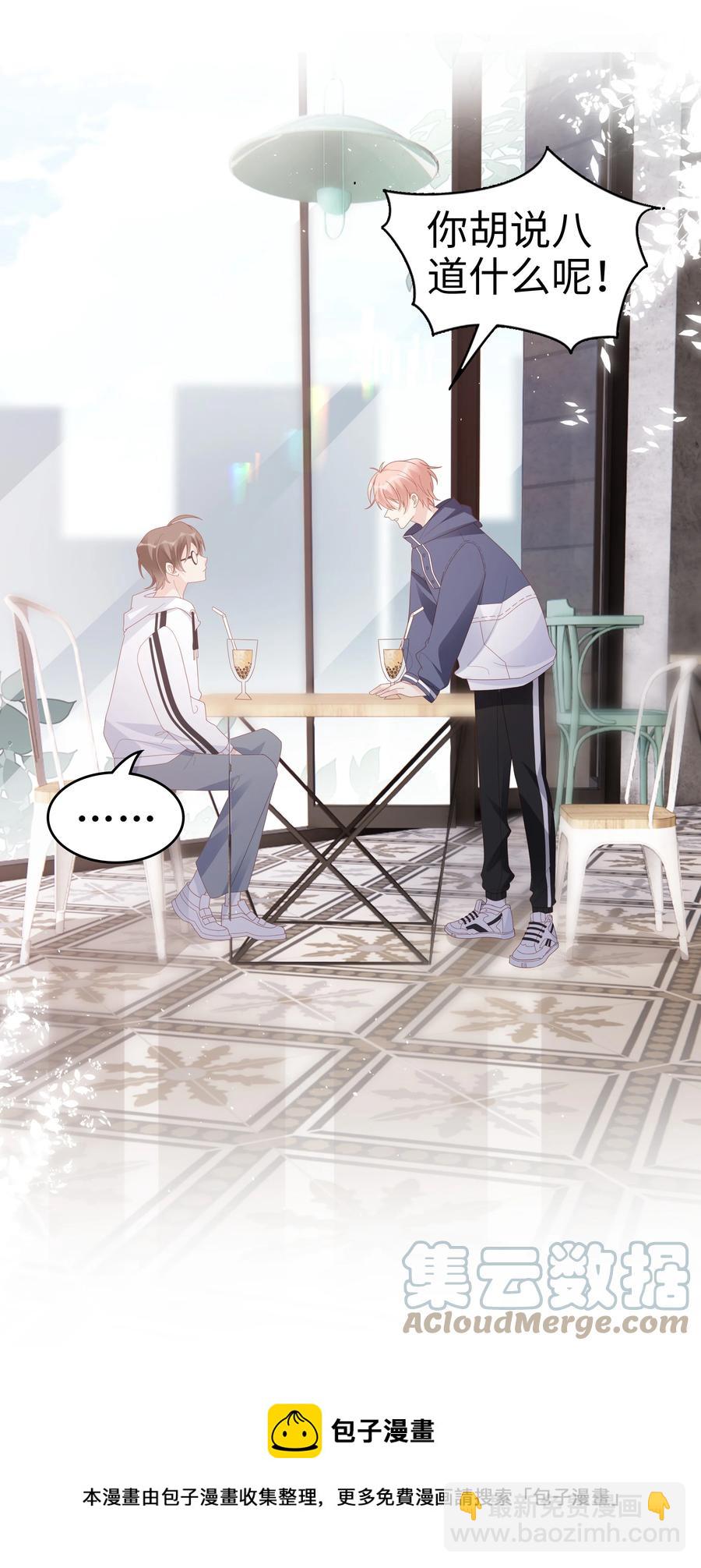 《裴宝》040 哥哥的目的 第41页