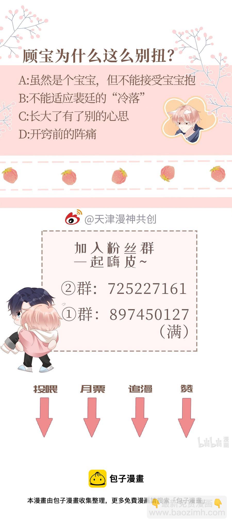 《裴宝》040 哥哥的目的 第42页
