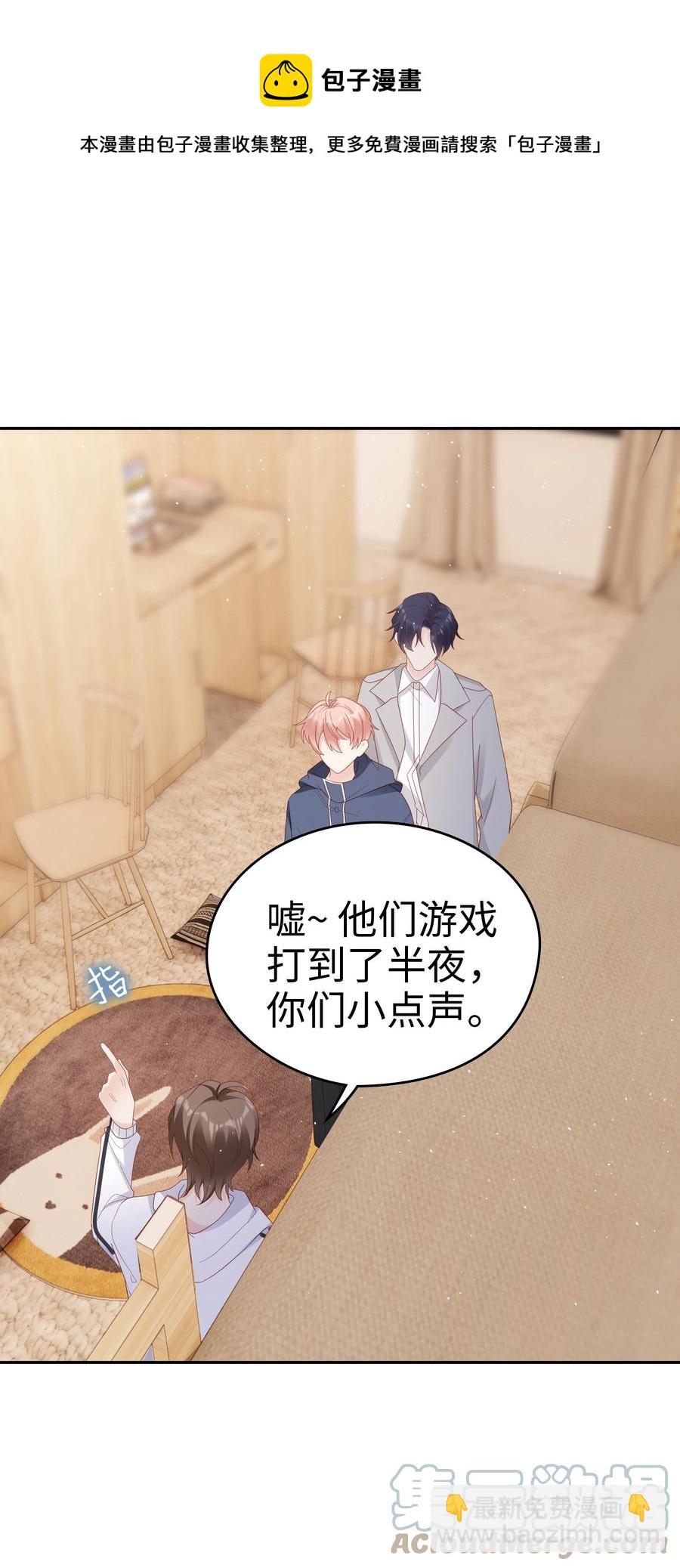 《裴宝》040 哥哥的目的 第5页