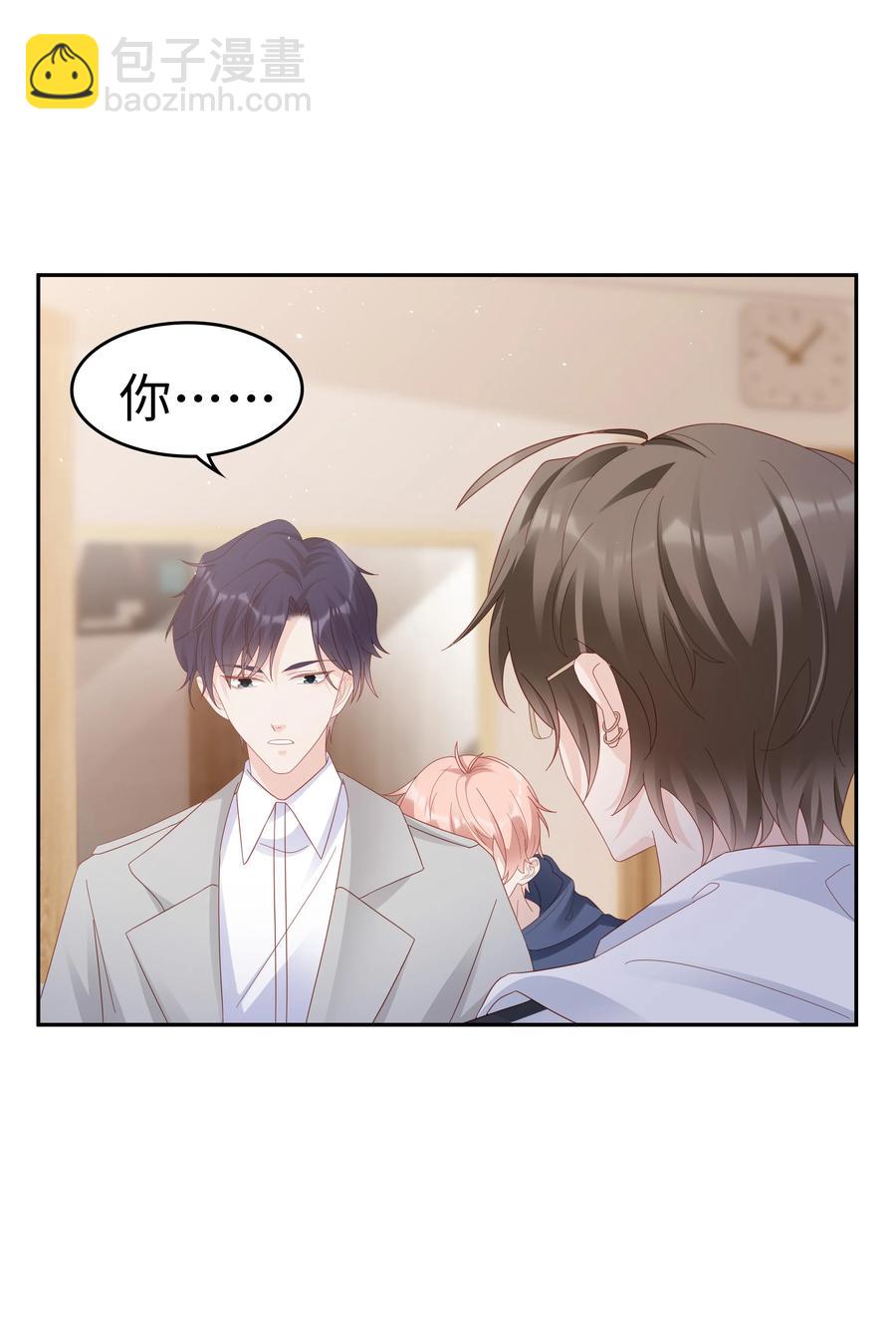 《裴宝》040 哥哥的目的 第6页
