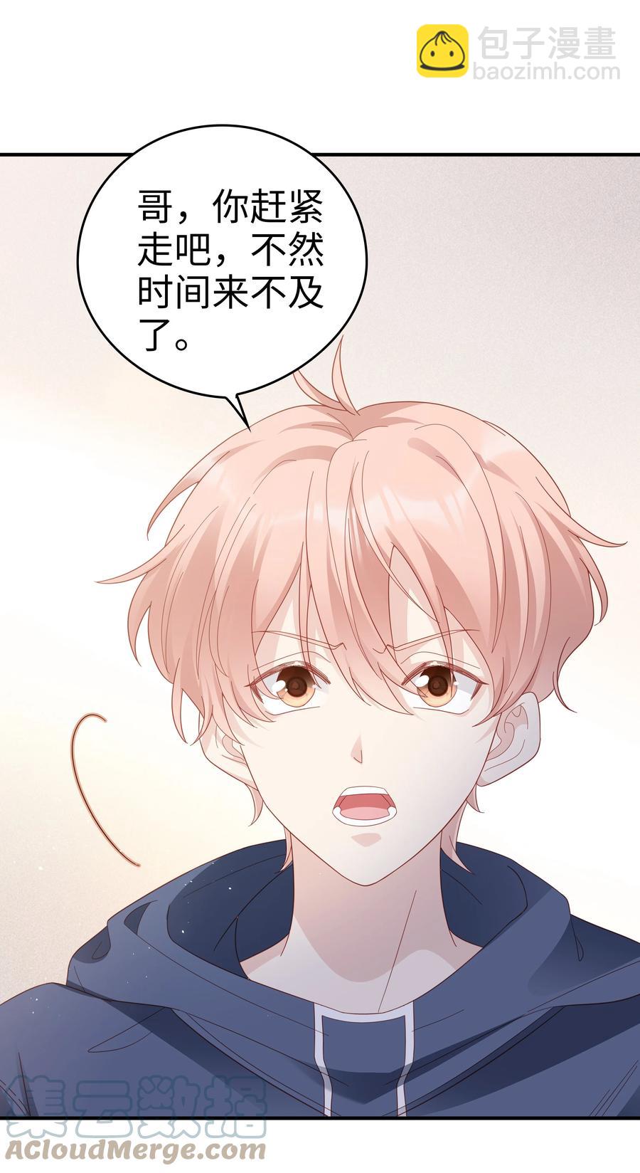 《裴宝》040 哥哥的目的 第7页