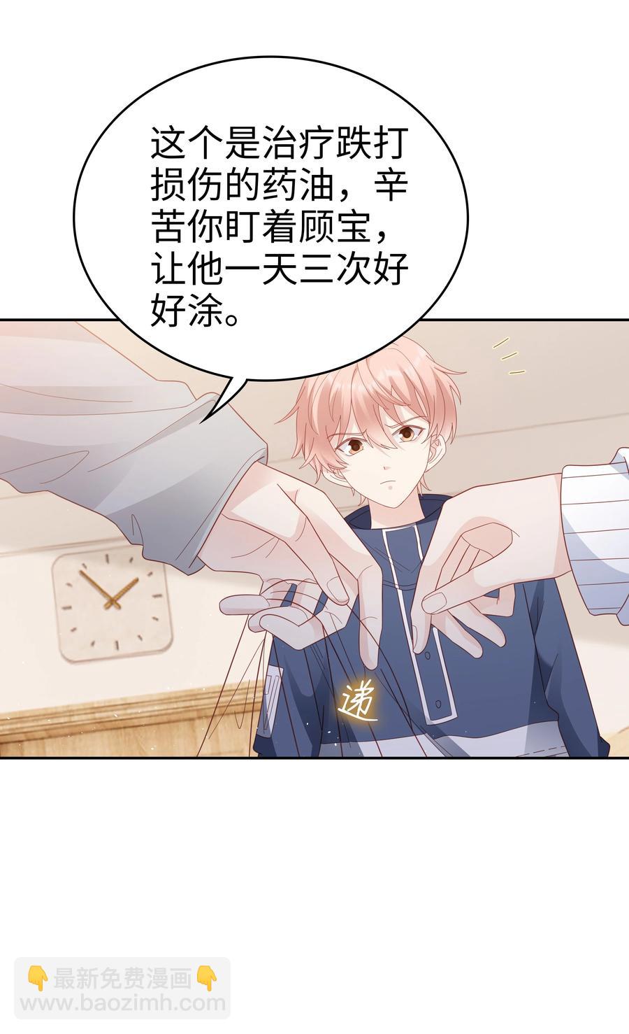《裴宝》040 哥哥的目的 第8页