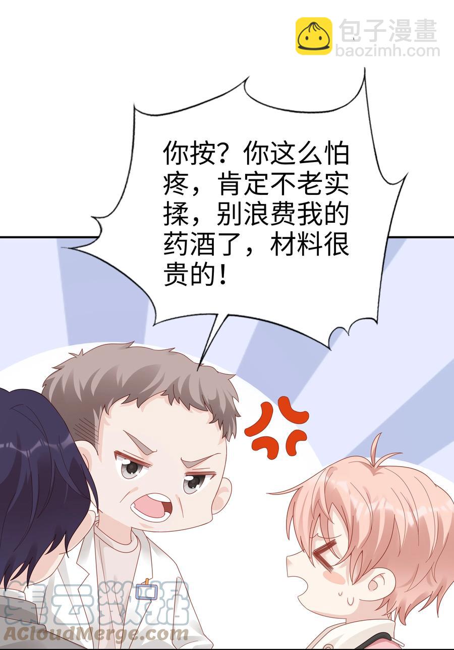 《裴宝》038 哥，你抱我吧 第10页