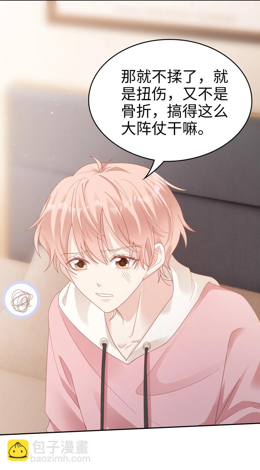 《裴宝》038 哥，你抱我吧 第11页