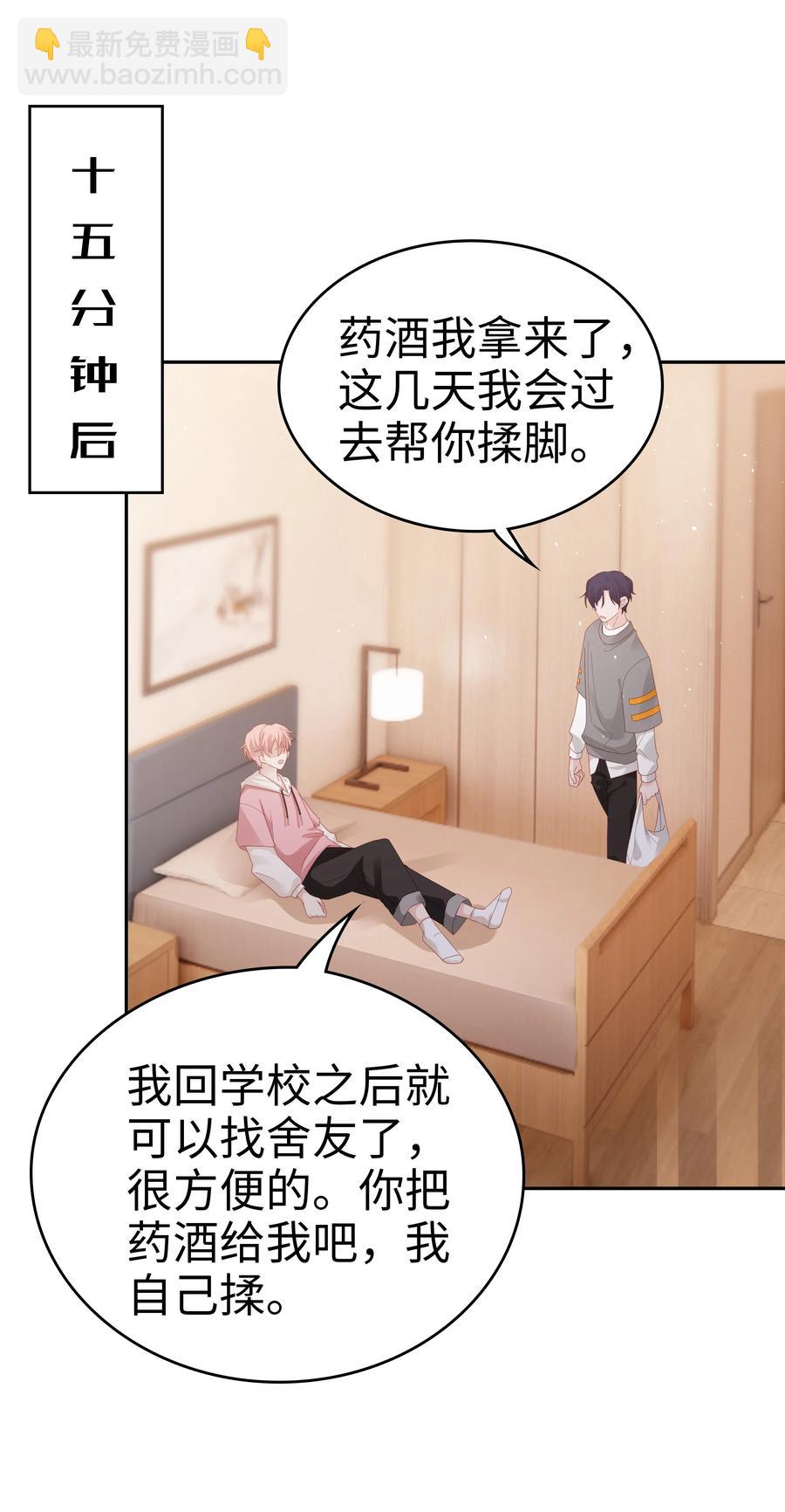 《裴宝》038 哥，你抱我吧 第12页