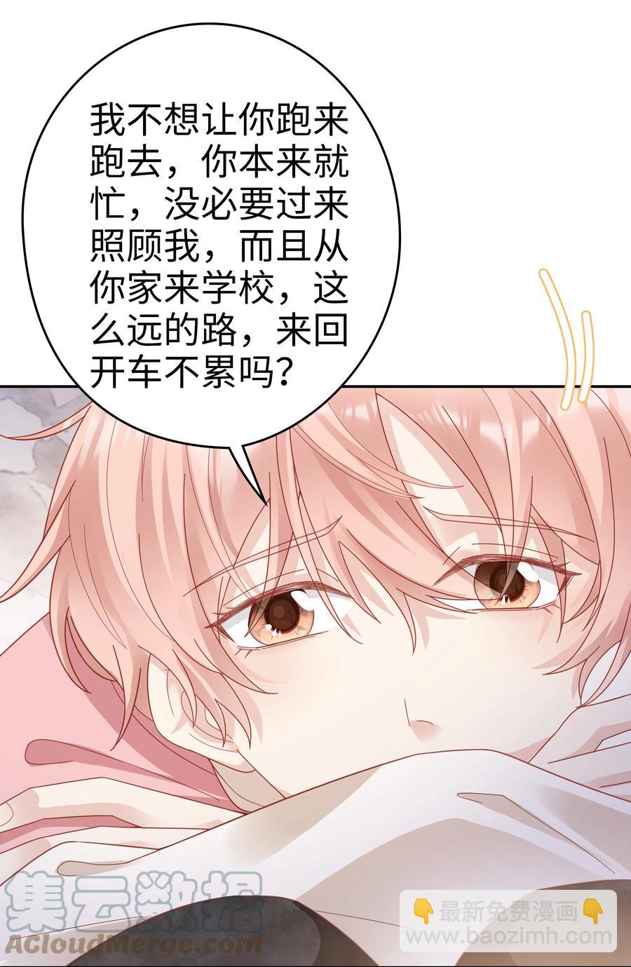《裴宝》038 哥，你抱我吧 第16页