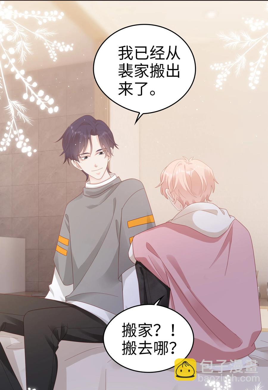 《裴宝》038 哥，你抱我吧 第17页