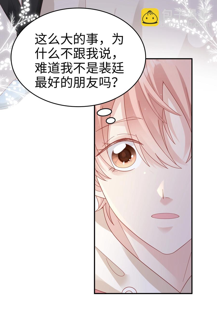 《裴宝》038 哥，你抱我吧 第18页