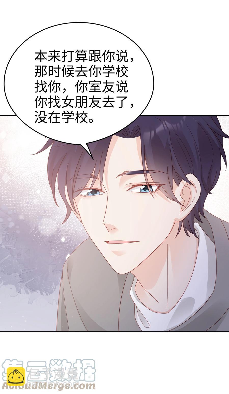 《裴宝》038 哥，你抱我吧 第19页