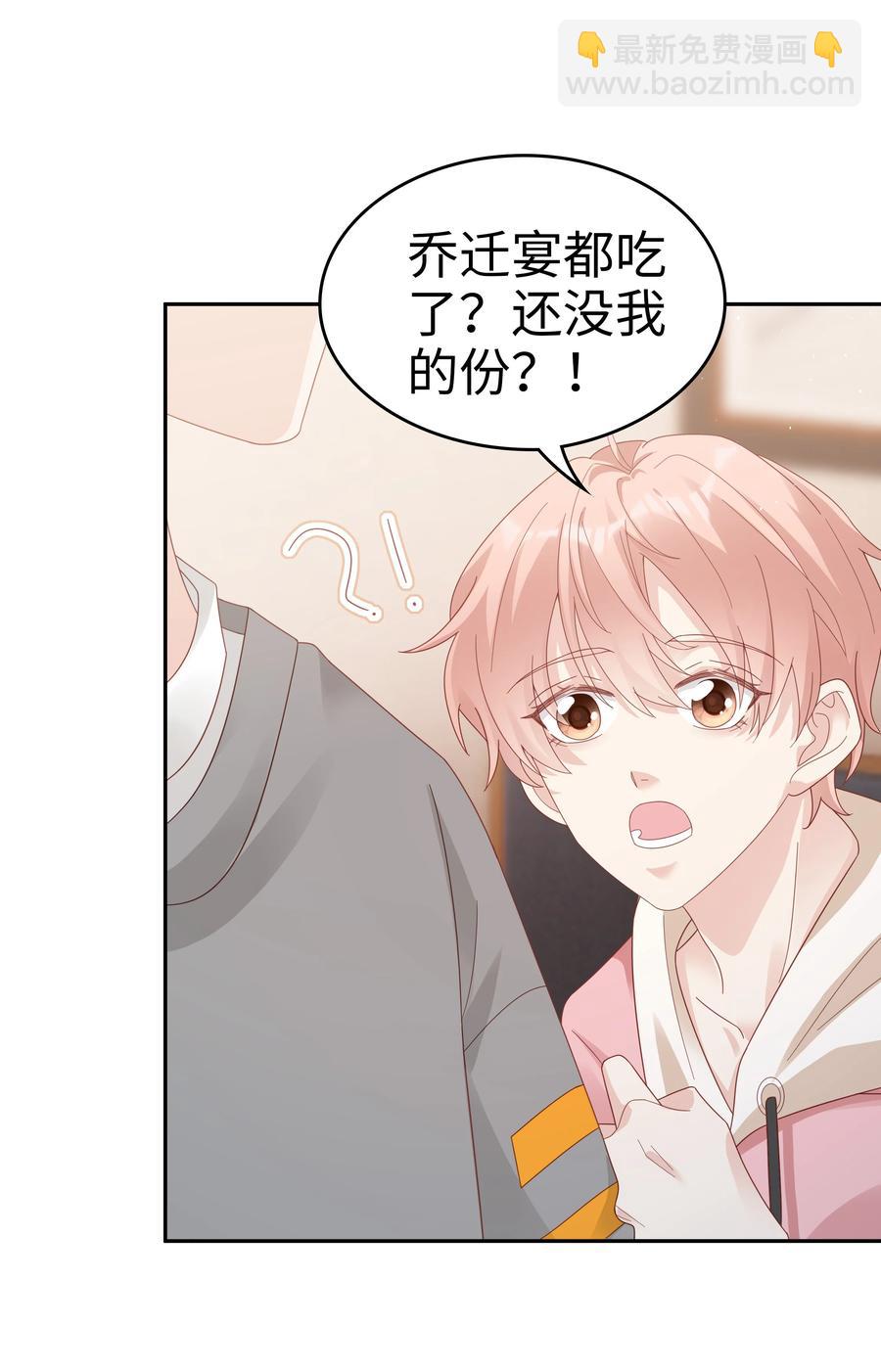 《裴宝》038 哥，你抱我吧 第21页