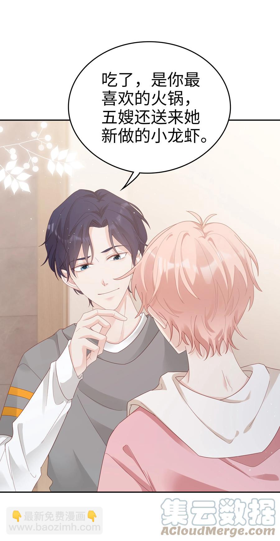 《裴宝》038 哥，你抱我吧 第22页