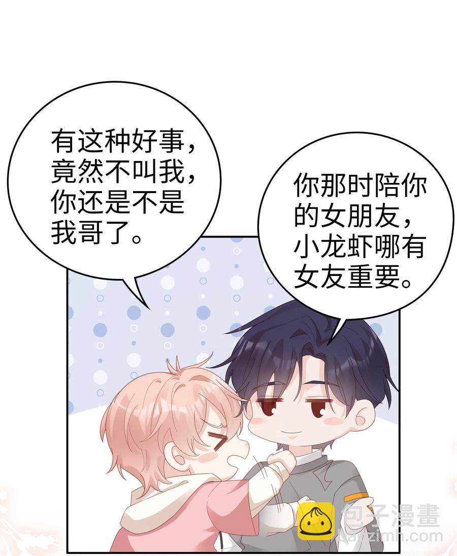 《裴宝》038 哥，你抱我吧 第23页