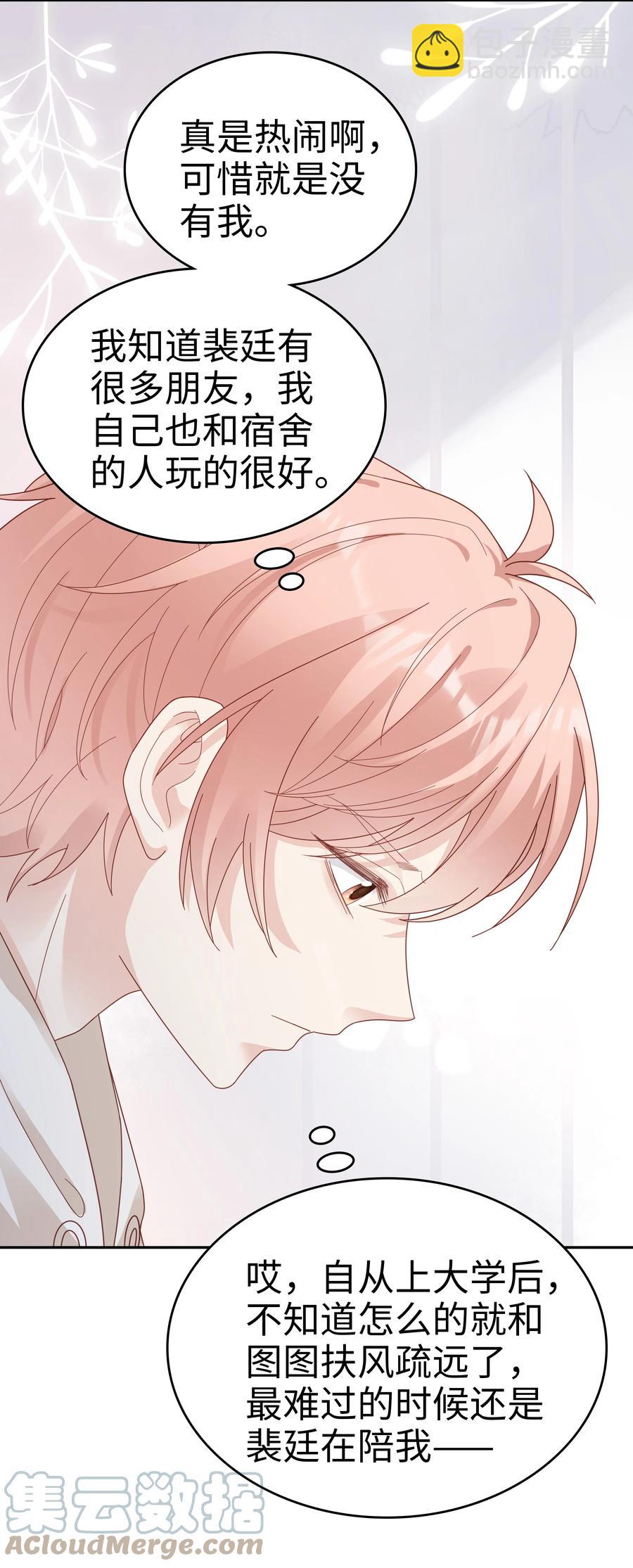 《裴宝》038 哥，你抱我吧 第25页