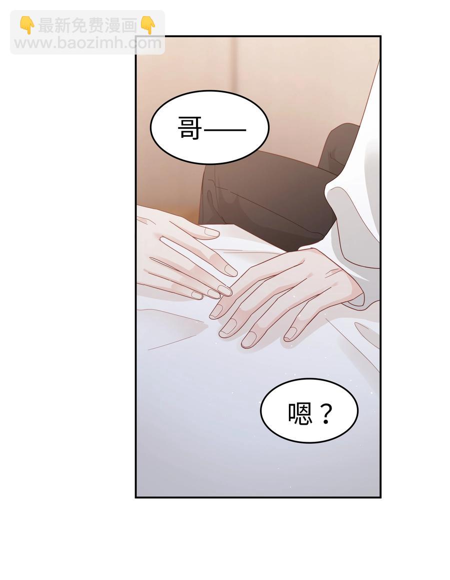 《裴宝》038 哥，你抱我吧 第26页
