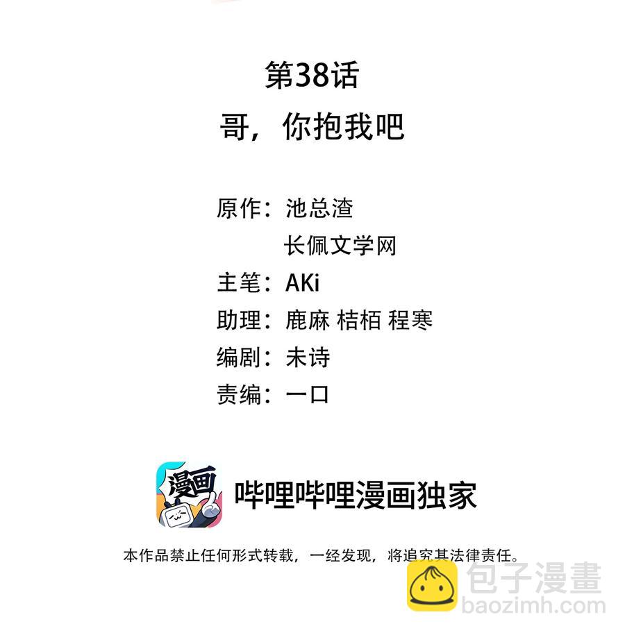 《裴宝》038 哥，你抱我吧 第2页