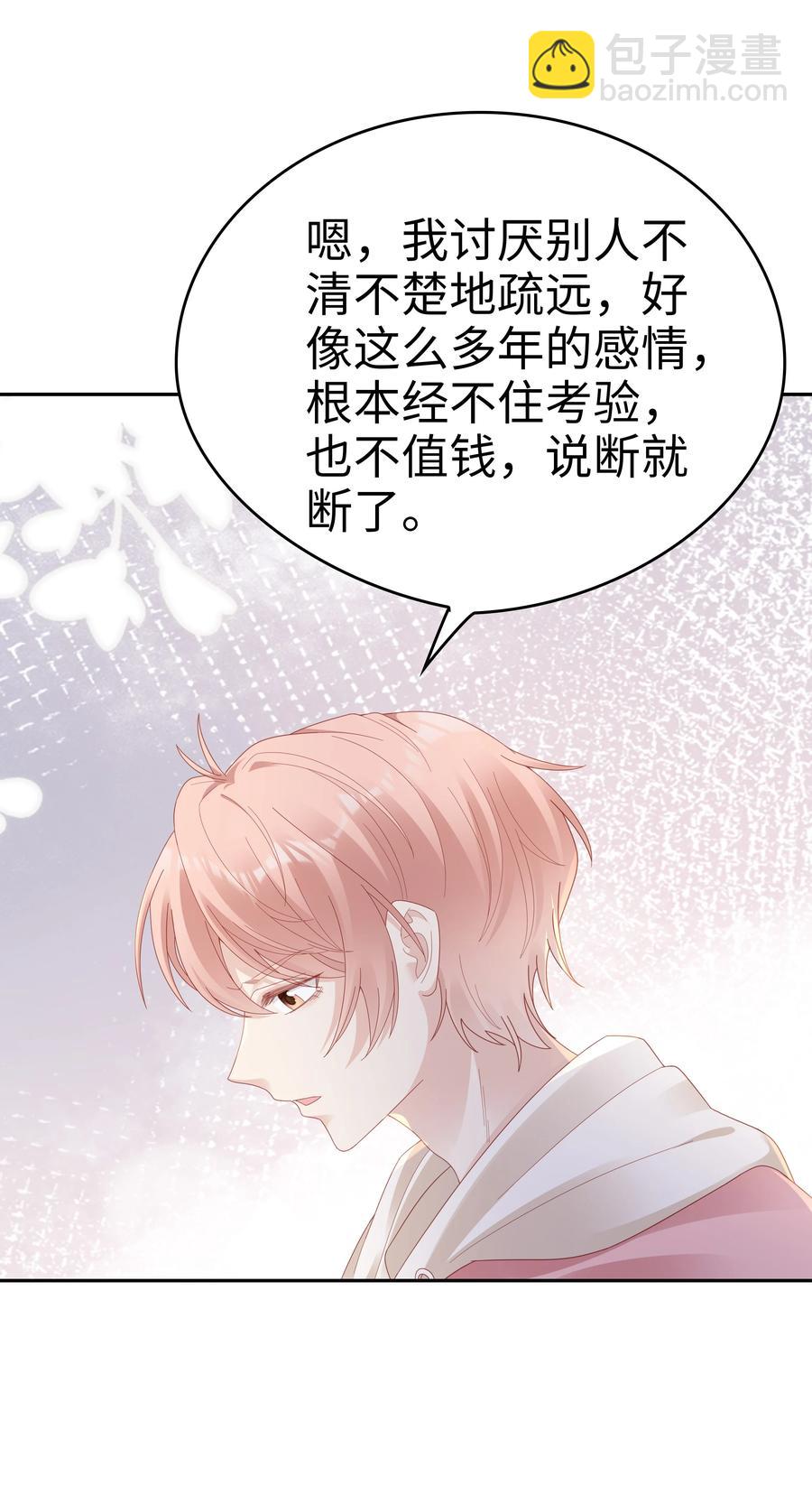 《裴宝》038 哥，你抱我吧 第30页