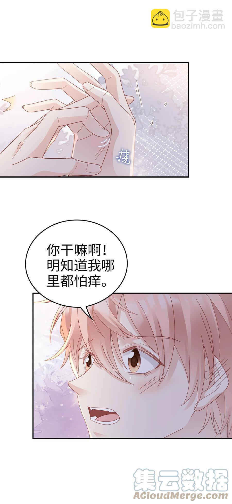 《裴宝》038 哥，你抱我吧 第31页