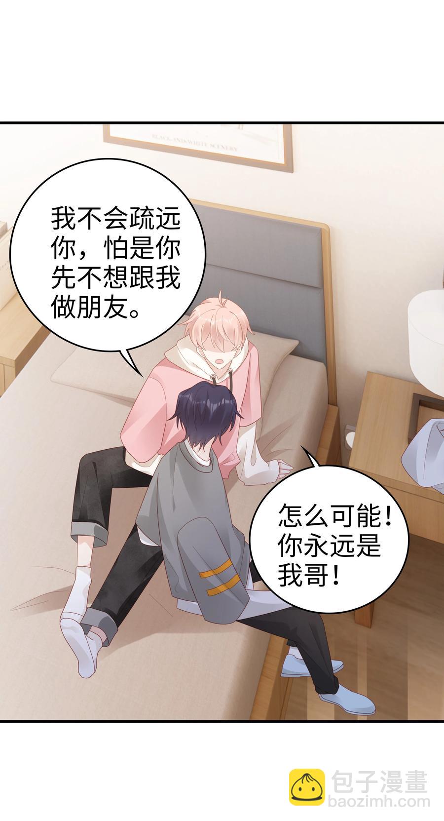 《裴宝》038 哥，你抱我吧 第32页
