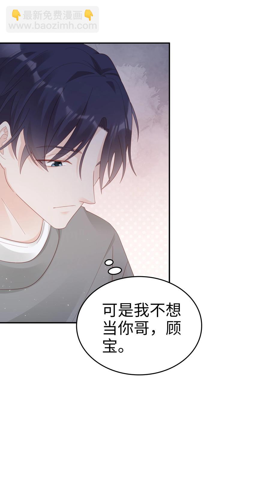 《裴宝》038 哥，你抱我吧 第33页