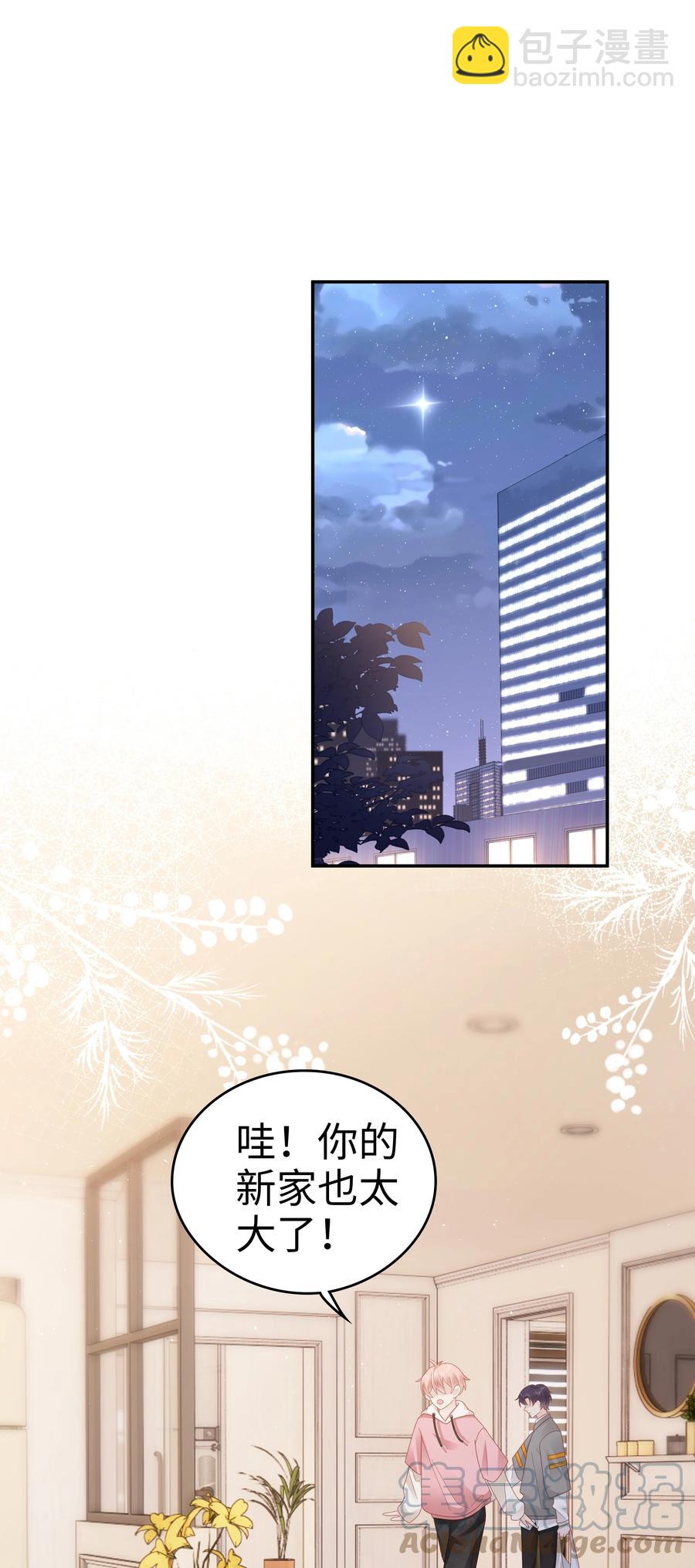 《裴宝》038 哥，你抱我吧 第34页