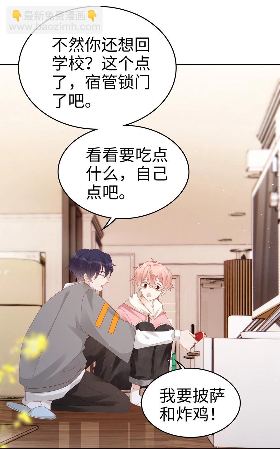 《裴宝》038 哥，你抱我吧 第38页