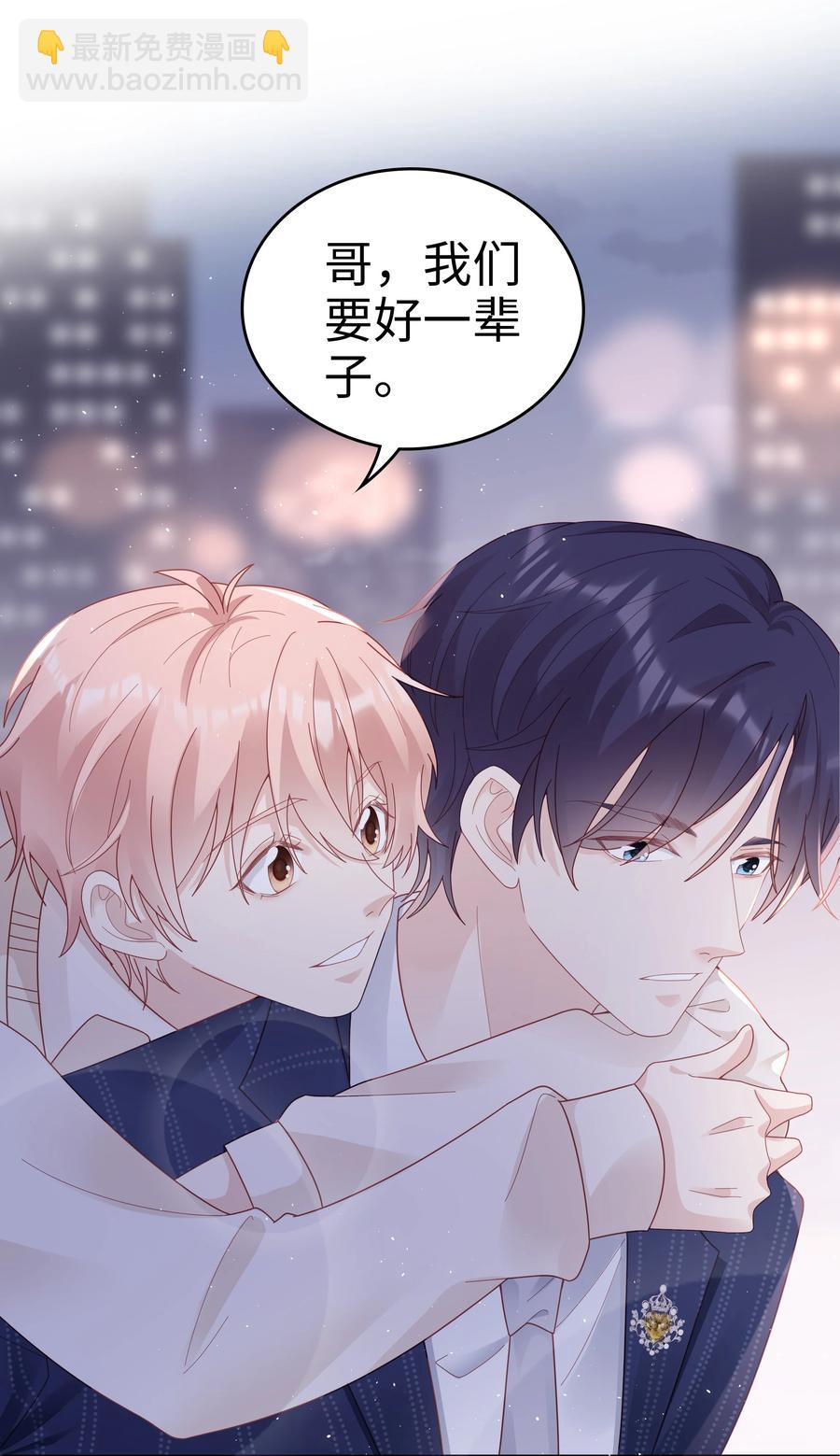 《裴宝》038 哥，你抱我吧 第3页