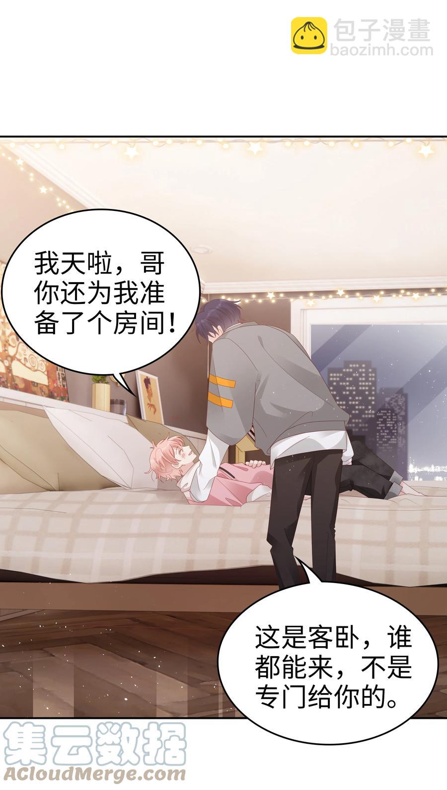 《裴宝》038 哥，你抱我吧 第43页