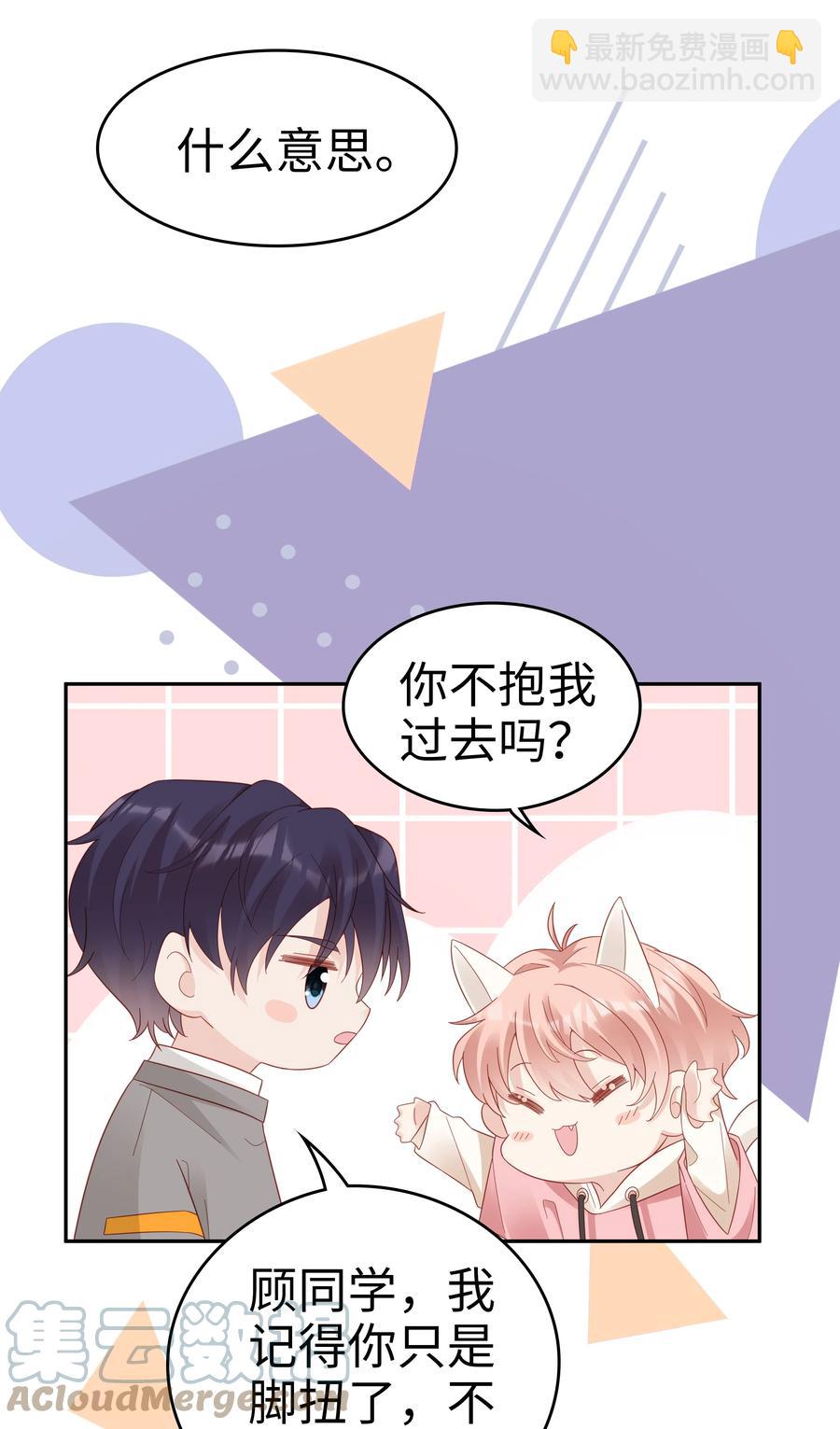 《裴宝》038 哥，你抱我吧 第46页