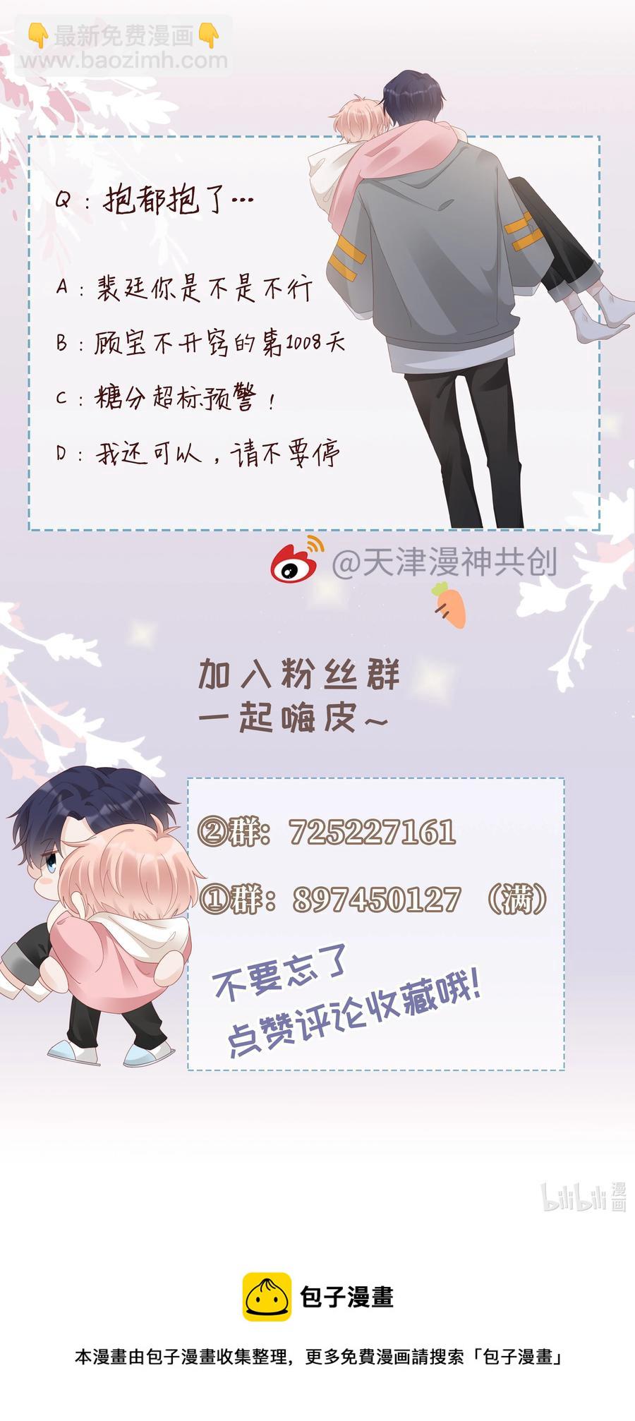《裴宝》038 哥，你抱我吧 第48页