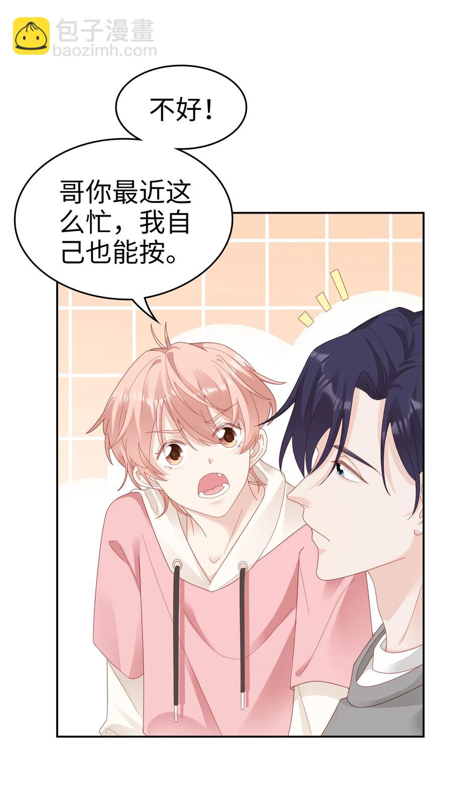 《裴宝》038 哥，你抱我吧 第9页