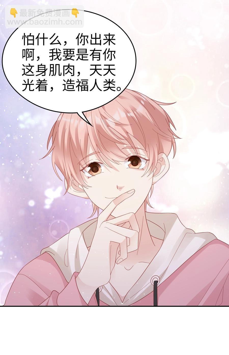 《裴宝》039 痛苦也甘之如饴 第20页