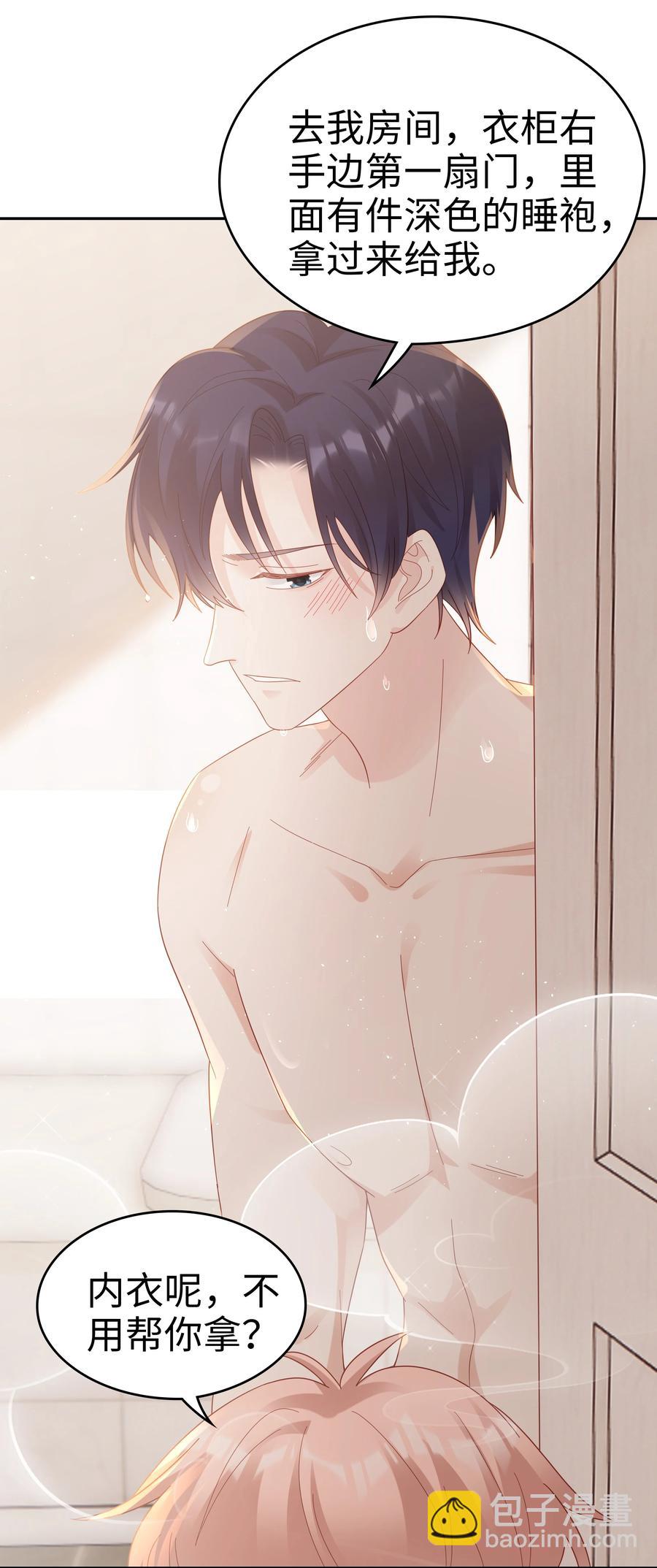 《裴宝》039 痛苦也甘之如饴 第21页
