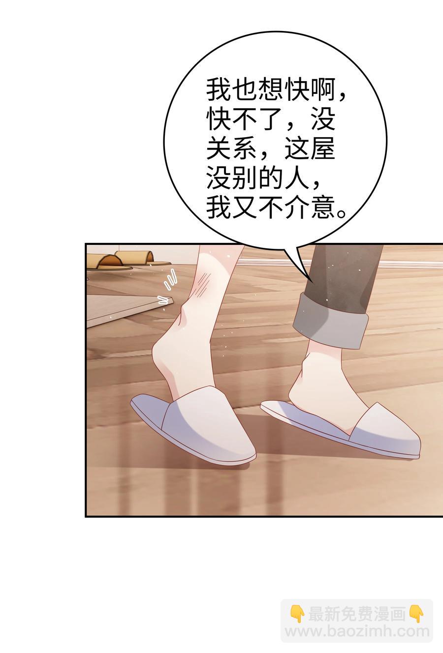 《裴宝》039 痛苦也甘之如饴 第23页