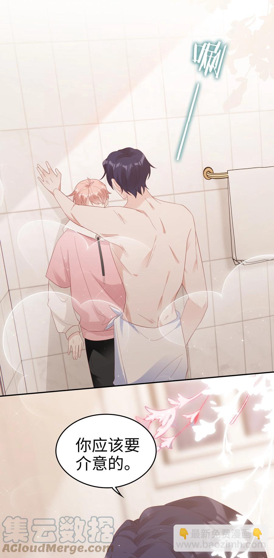 《裴宝》039 痛苦也甘之如饴 第25页