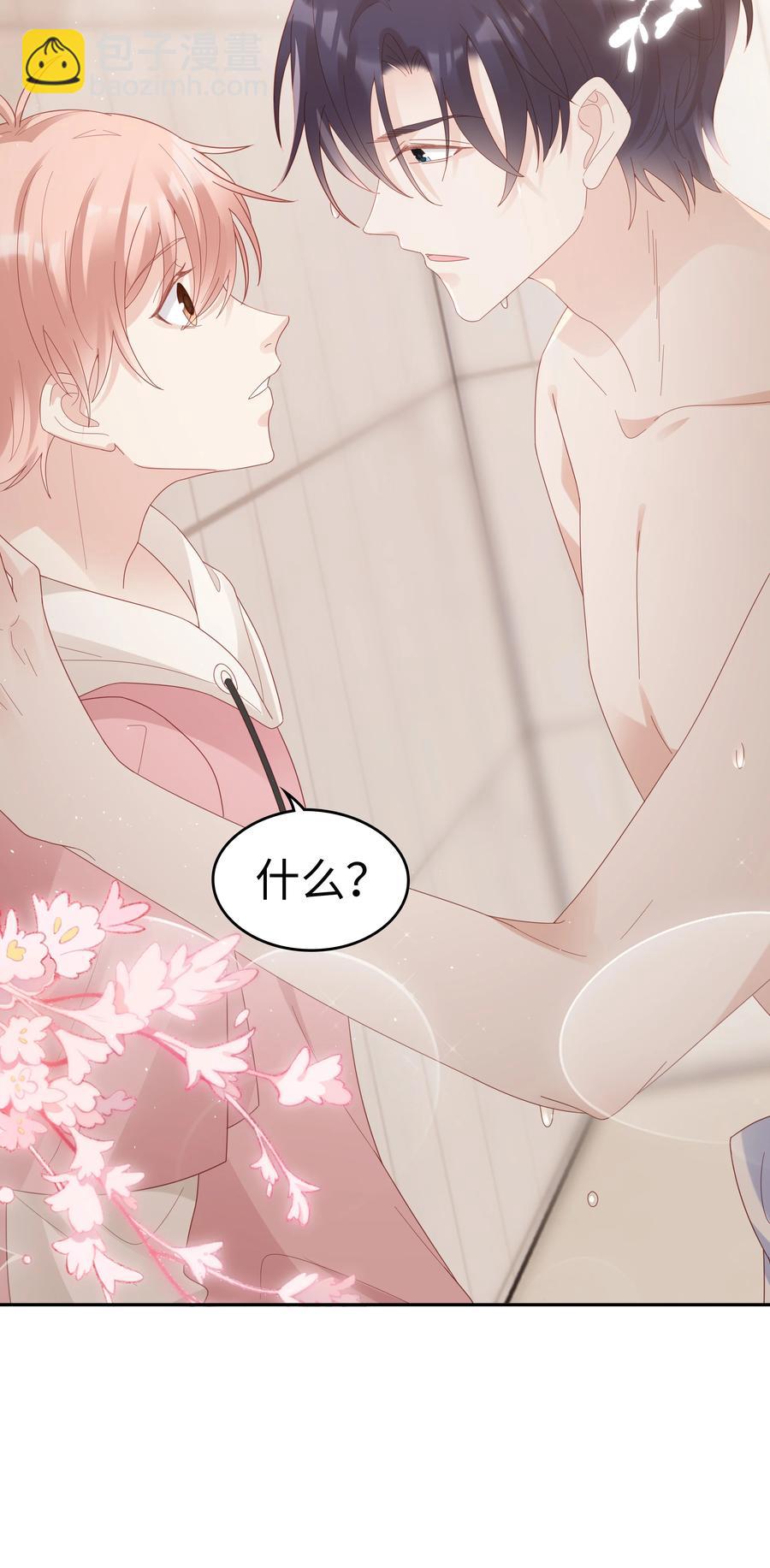 《裴宝》039 痛苦也甘之如饴 第26页