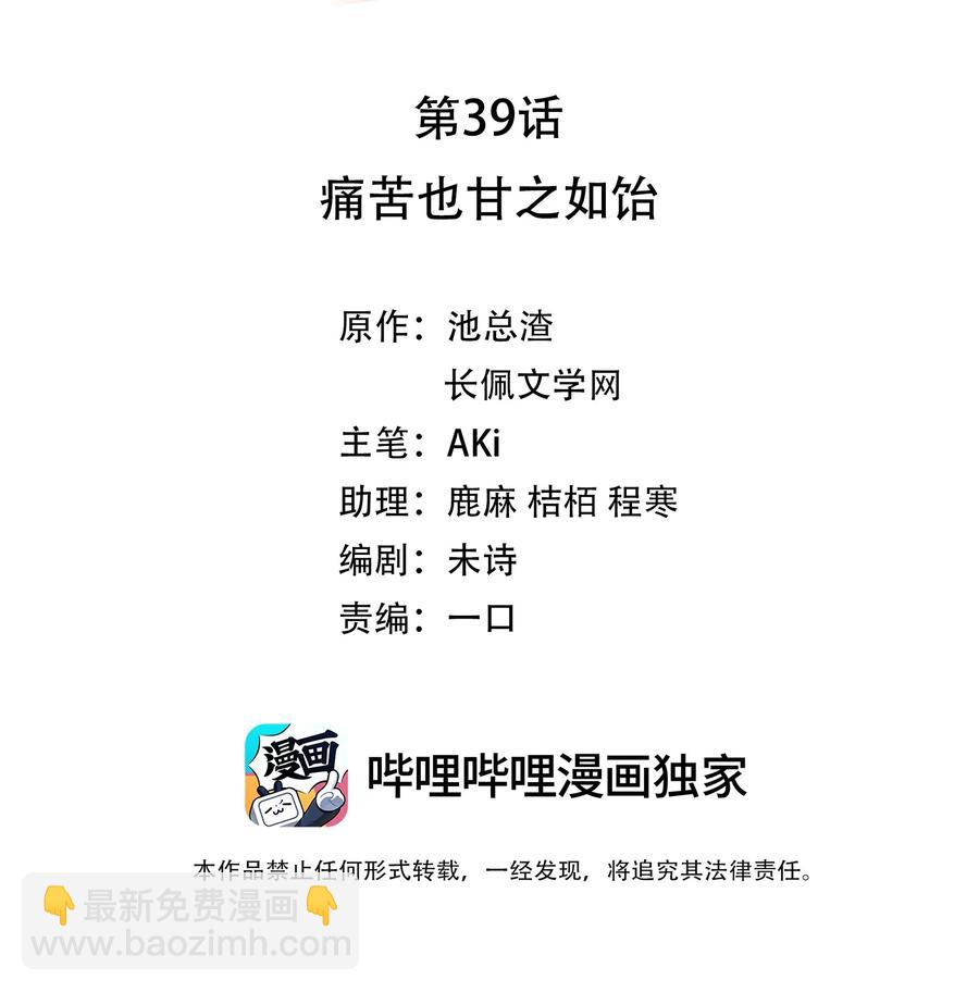 《裴宝》039 痛苦也甘之如饴 第2页