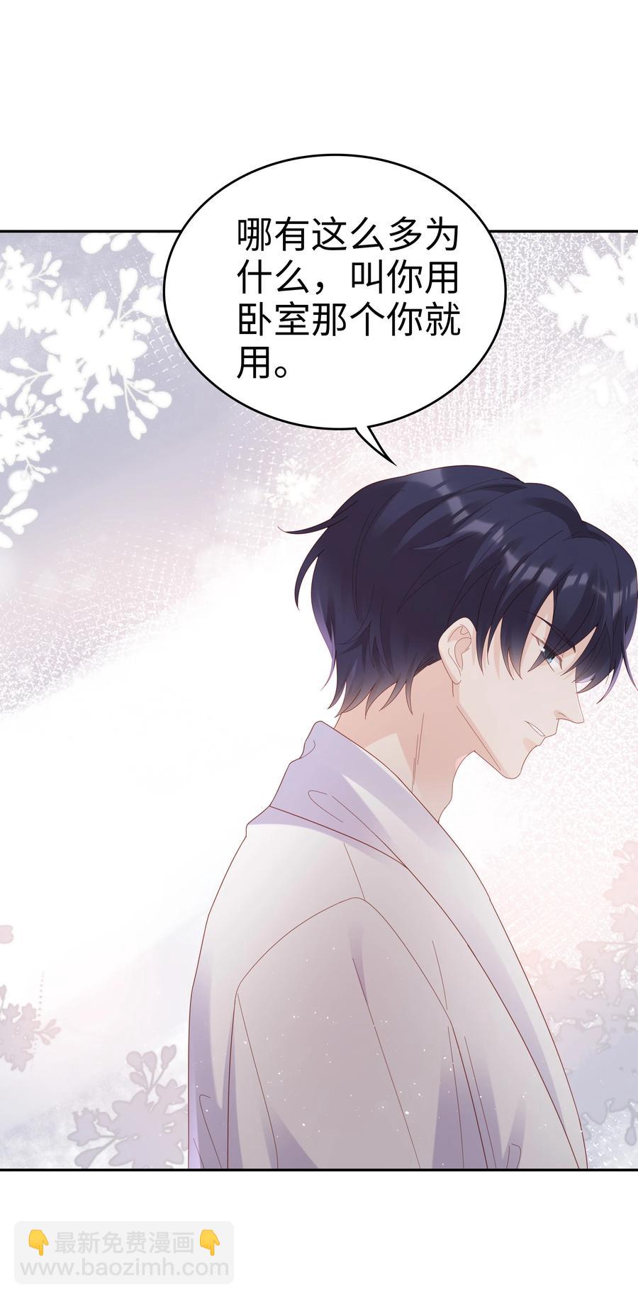 《裴宝》039 痛苦也甘之如饴 第30页