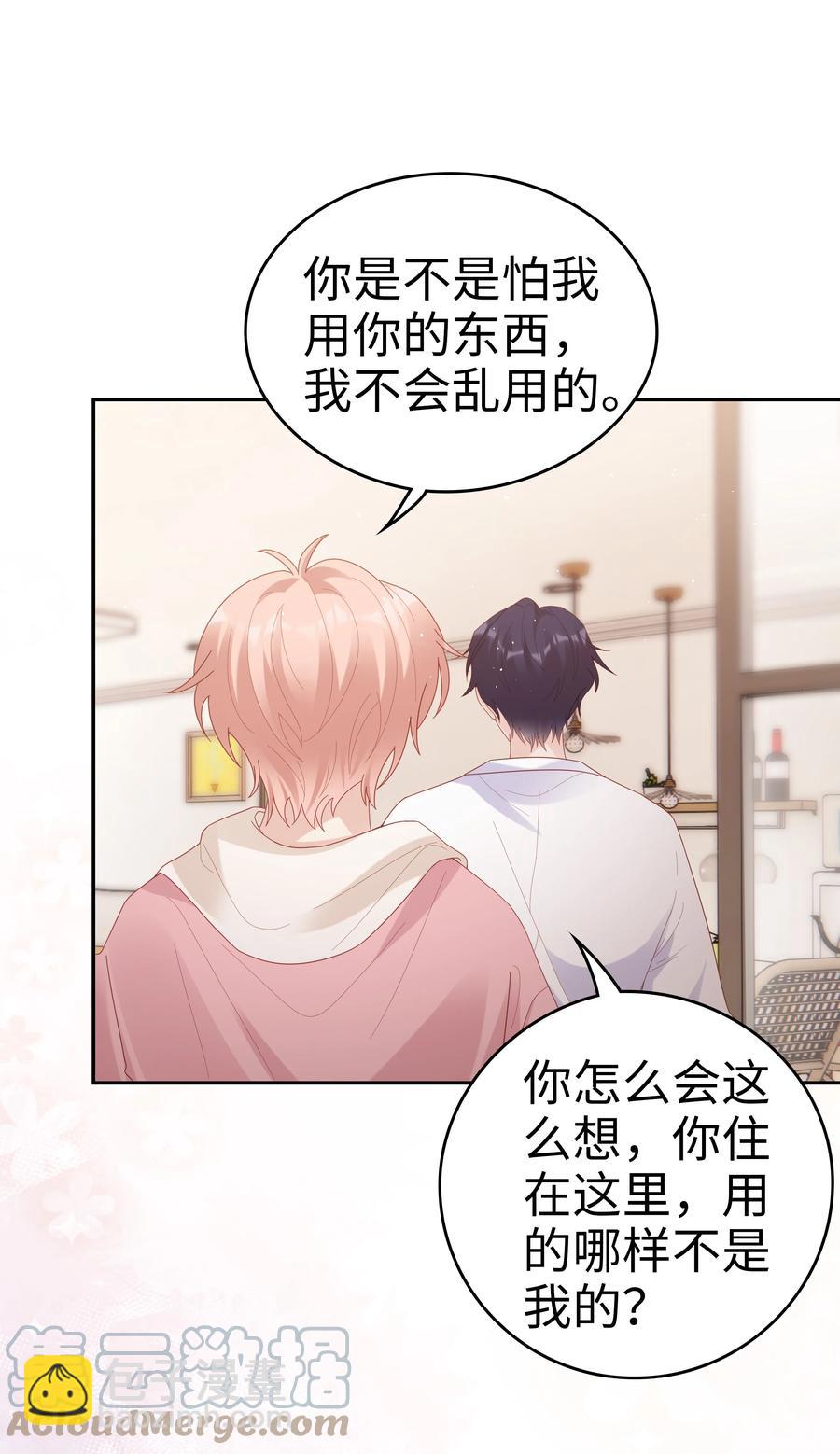 《裴宝》039 痛苦也甘之如饴 第31页