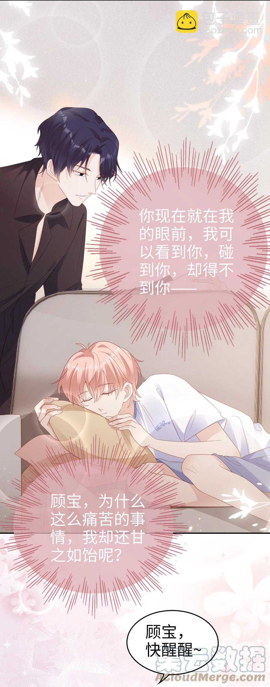 《裴宝》039 痛苦也甘之如饴 第37页