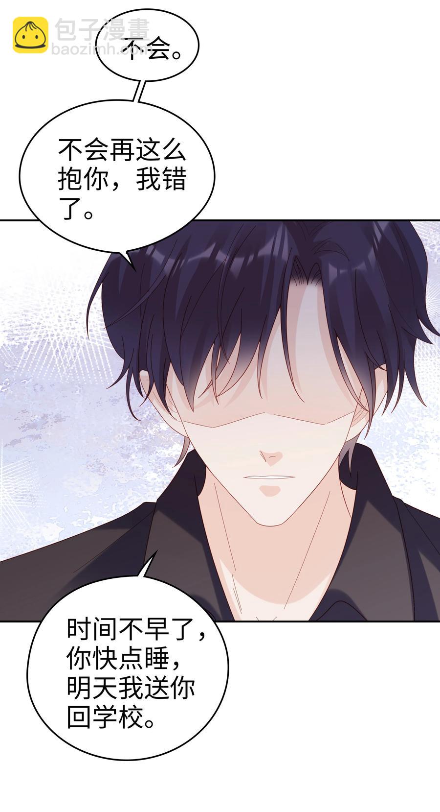 《裴宝》039 痛苦也甘之如饴 第48页