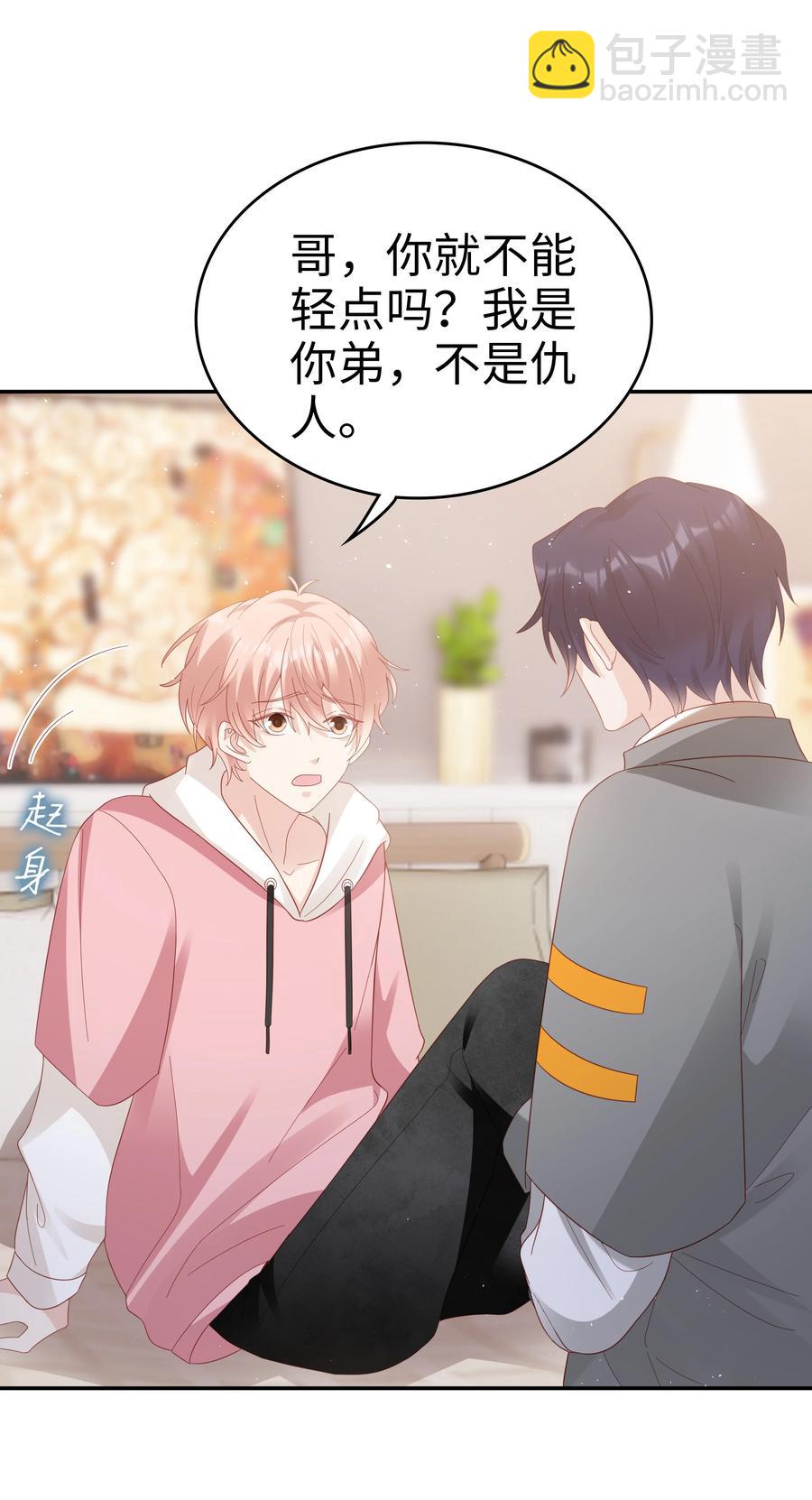 《裴宝》039 痛苦也甘之如饴 第5页