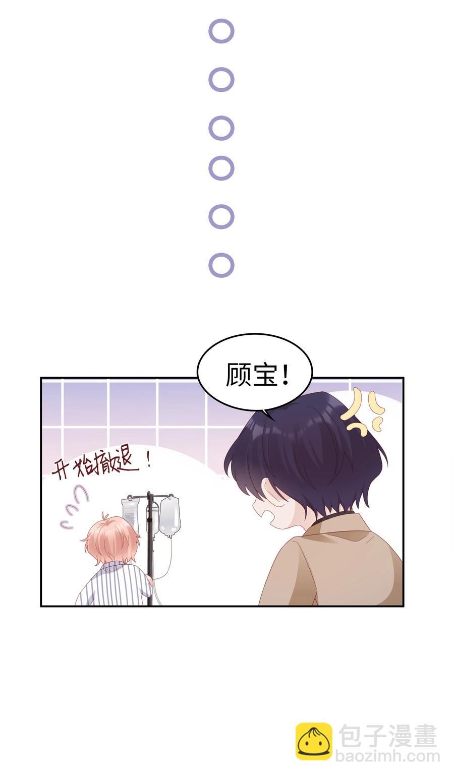 《裴宝》042 我很在乎你（内含周边抽奖结果） 第15页