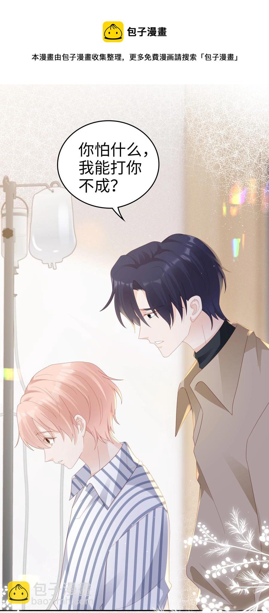 《裴宝》042 我很在乎你（内含周边抽奖结果） 第17页