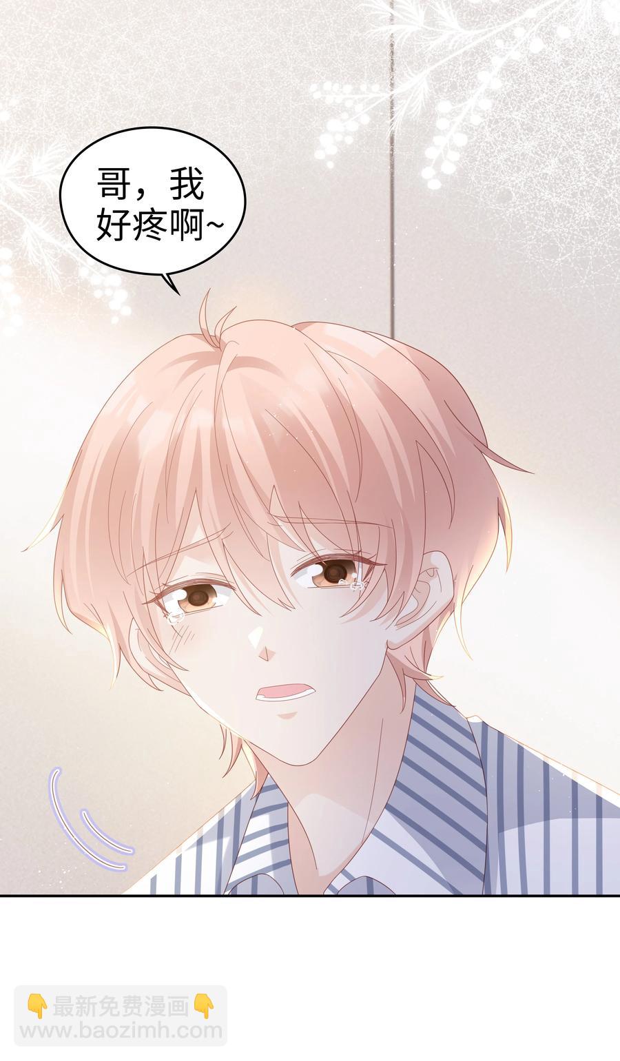 《裴宝》042 我很在乎你（内含周边抽奖结果） 第18页